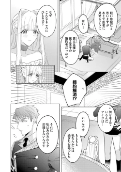 Page 10 of Haikei Ojisama-ō Otōto Denka, ichiya Kagiri no Hazu ga Konyaku no Mōshikomi wa Sōteigaidesu!