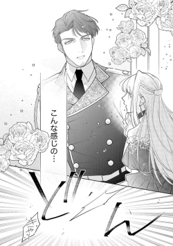 Page 6 of Haikei Ojisama-ō Otōto Denka, ichiya Kagiri no Hazu ga Konyaku no Mōshikomi wa Sōteigaidesu!