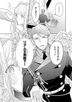 Page 7 of Haikei Ojisama-ō Otōto Denka, ichiya Kagiri no Hazu ga Konyaku no Mōshikomi wa Sōteigaidesu!