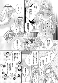 Page 17 of Ore-sama Seek no Hanayome Dorei 1