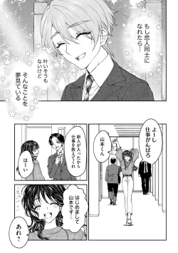 Page 11 of Shuuchaku-kei Onzoushi no Mitsu Ama Dokusen Yoku Ore no Koto dake Mitete? 1