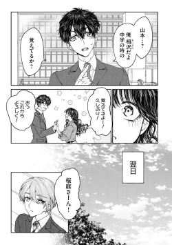 Page 12 of Shuuchaku-kei Onzoushi no Mitsu Ama Dokusen Yoku Ore no Koto dake Mitete? 1