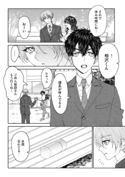 Page 14 of Shuuchaku-kei Onzoushi no Mitsu Ama Dokusen Yoku Ore no Koto dake Mitete? 1