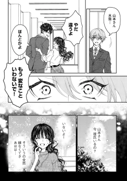 Page 16 of Shuuchaku-kei Onzoushi no Mitsu Ama Dokusen Yoku Ore no Koto dake Mitete? 1