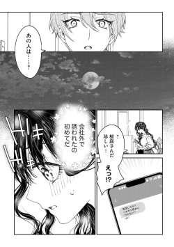 Page 17 of Shuuchaku-kei Onzoushi no Mitsu Ama Dokusen Yoku Ore no Koto dake Mitete? 1