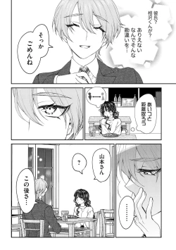 Page 20 of Shuuchaku-kei Onzoushi no Mitsu Ama Dokusen Yoku Ore no Koto dake Mitete? 1