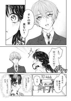 Page 21 of Shuuchaku-kei Onzoushi no Mitsu Ama Dokusen Yoku Ore no Koto dake Mitete? 1