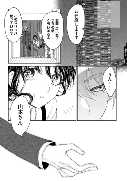 Page 22 of Shuuchaku-kei Onzoushi no Mitsu Ama Dokusen Yoku Ore no Koto dake Mitete? 1