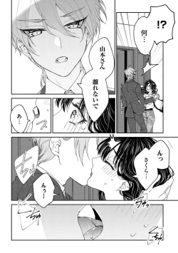 Page 24 of Shuuchaku-kei Onzoushi no Mitsu Ama Dokusen Yoku Ore no Koto dake Mitete? 1