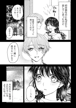 Page 7 of Shuuchaku-kei Onzoushi no Mitsu Ama Dokusen Yoku Ore no Koto dake Mitete? 1