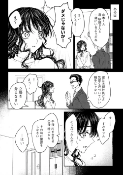 Page 8 of Shuuchaku-kei Onzoushi no Mitsu Ama Dokusen Yoku Ore no Koto dake Mitete? 1