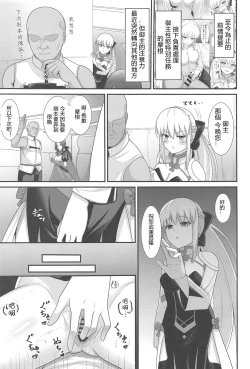 Page 2 of Morgan Heika no Tokubetsu Ninmu 3