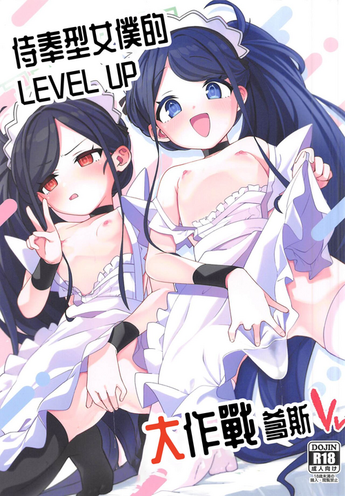 (C102) [Sleepwatch.ex (Aibu Yue)] Gohoushi Maid ni Omakase! | 侍奉型女僕的 LEVEL UP 大作戰爹死 (Blue Archive) [Chinese] [禁漫漢化組]