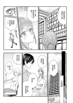 Page 113 of Sawatte Oshiete Takahashi7 end