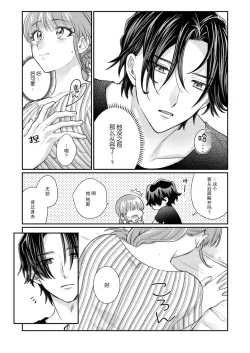 Page 137 of Sawatte Oshiete Takahashi7 end