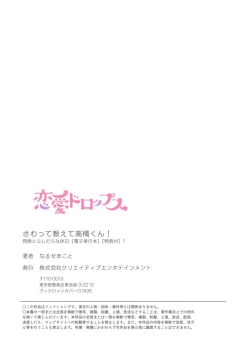 Page 199 of Sawatte Oshiete Takahashi7 end