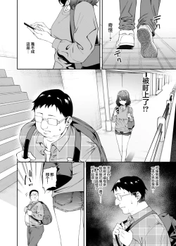 Page 5 of Henaiteki na Kanojo