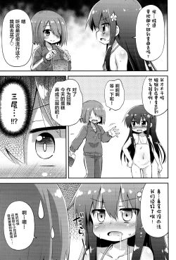 Page 7 of Tapioca Nanko Hairu?