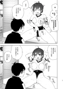 Page 82 of Onii-chan no Koto ga Daisuki!! na Imouto no Hanashi | 最喜欢哥哥的妹妹的故事
