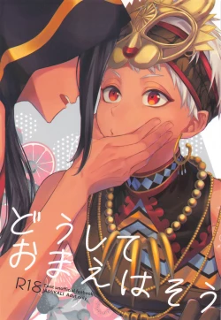 Page 1 of Doushite Omae wa Sou