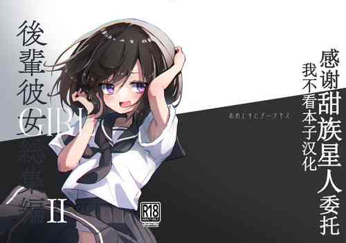 Download GIRL - Kouhai Kanojo Soushuuhen II