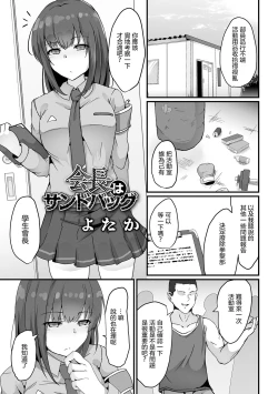 Page 2 of Kaichou wa  Sandbag