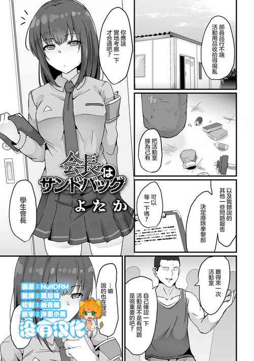 Download Kaichou wa  Sandbag