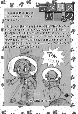 Page 13 of Same Same Panic Kanzen-ban