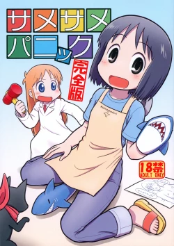 Page 1 of Same Same Panic Kanzen-ban