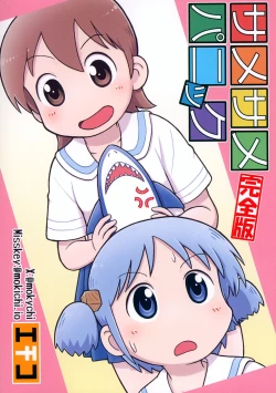 Page 26 of Same Same Panic Kanzen-ban