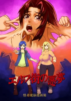 Page 1 of Elf Machi no Akumu