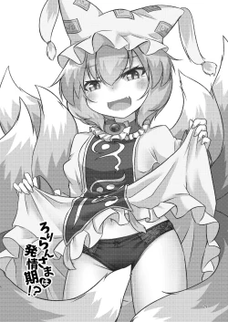 Page 29 of Loli Ran-sama wa Hatsujouki!?