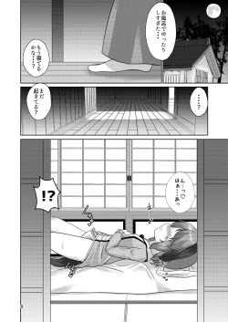 Page 8 of Yamabiko no Kakushigoto