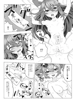 Page 19 of Zettai ni Ninshin saseru Joon VS Zettai ni Ninshin shinai Shion