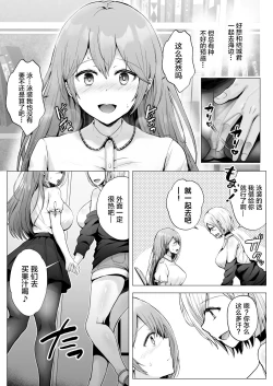 Page 14 of Soshite Kyou mo Moteasobareru 2