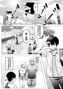 Page 7 of Soshite Kyou mo Moteasobareru 2
