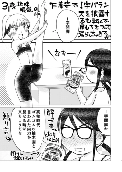 Page 5 of 31-sai Jimi Megane OL ga Morasu dake no Hanashi 2