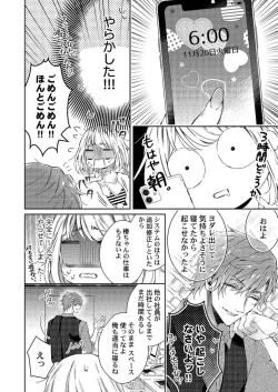 Page 12 of Toshishita Douki wa Ijiwaru de Itto ~ Watashi-tachi, Shigyou Chokuzen Made H Shitemashita... 1