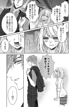 Page 13 of Toshishita Douki wa Ijiwaru de Itto ~ Watashi-tachi, Shigyou Chokuzen Made H Shitemashita... 1