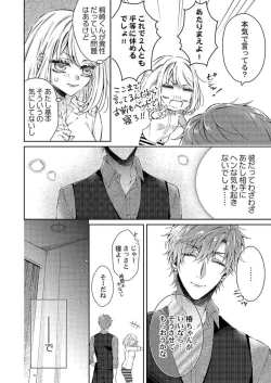 Page 14 of Toshishita Douki wa Ijiwaru de Itto ~ Watashi-tachi, Shigyou Chokuzen Made H Shitemashita... 1