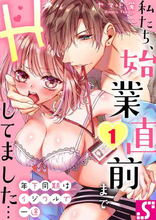 Download Toshishita Douki wa Ijiwaru de Itto ~ Watashi-tachi, Shigyou Chokuzen Made H Shitemashita... 1