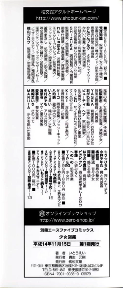 Page 155 of Shoujo Zukan - Girls Illustrated