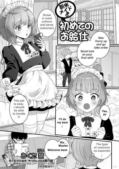 Download Shinmai Maid Hajimete no Okyuuji | New Maid's first time