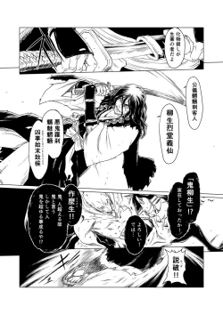 Page 25 of Yagyuu Retsudou Jigoku Tabi