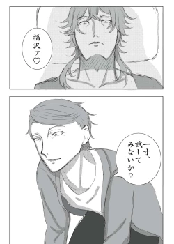 Page 1 of Tameshitai Danchou no Hanashi