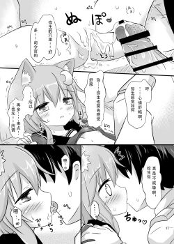 Page 14 of Yayoi to Nyanko na Katachi 2 | 弥生与猫之型2