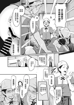 Page 4 of Hitozuma Yareru, Oishii Beit | 能幹人妻的美妙兼職