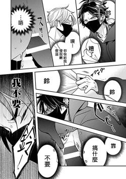 Page 135 of Konna S Kare ni Dakasetai BL | 渴望被抖s的他疼♂爱