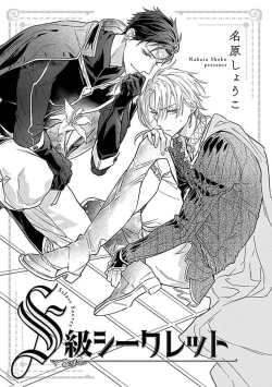 Page 187 of Konna S Kare ni Dakasetai BL | 渴望被抖s的他疼♂爱