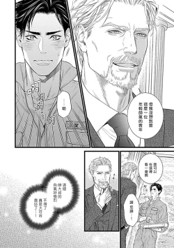 Page 7 of Konna S Kare ni Dakasetai BL | 渴望被抖s的他疼♂爱